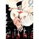 アンチアルファ（ディアプラスコミックス） [コミック]