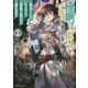 極振り拒否して手探りスタート!―特化しないヒーラー、仲間と別れて旅に出る〈2〉(ドラゴンノベルス) [単行本]