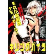 キリングバイツ 開幕！！「獣獄刹」編（ヒーローズコミックス） [コミック]