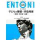 ENTONI No.230-Monthly Book [単行本]