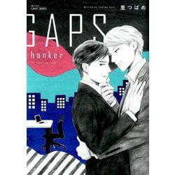 GAPS hanker（H＆C Comics） [コミック]