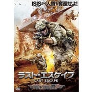 ラスト・エスケイプ