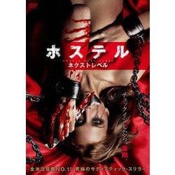 ヨドバシ.com - ホステル ネクスト・レベル [DVD] 通販【全品無料配達】