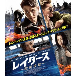 レイダース 欧州攻略 [Blu-ray Disc]