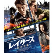 レイダース 欧州攻略