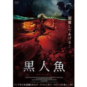 黒人魚