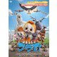 フライ! [DVD]