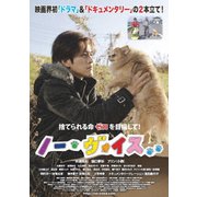 ノー・ヴォイス
