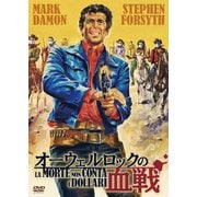 オーウェルロックの血戦