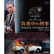 真夜中の刑事 POLICE PYTHON 357 HDリマスター版