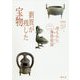 劉賀が残した宝物(埋もれた中国古代の海昏侯国〈2〉) [単行本]