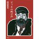 ビッキの叫び声 [単行本]