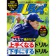 ALBA TROSS-VIEW (アルバトロス・ビュー) 2019年 6/27号 [雑誌]