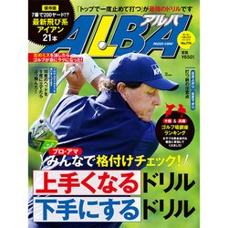 ALBA TROSS-VIEW (アルバトロス・ビュー) 2019年 6/27号 [雑誌]