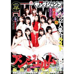 ヤングジャンプ 2019年 6/20号 [雑誌]