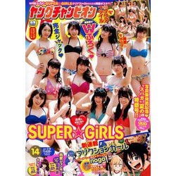 ヤングチャンピオン 2019年 7/9号 [雑誌]