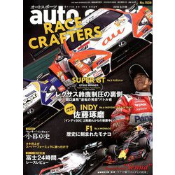 AUTO SPORT (オート・スポーツ) 2019年 6/21号 [雑誌]