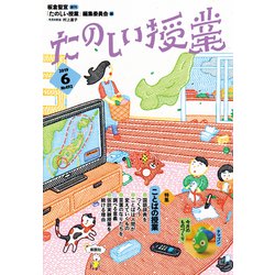 たのしい授業 2019年 06月号 [雑誌]