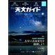 天文ガイド 2019年 07月号 [雑誌]