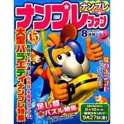 ナンプレファン 2019年 08月号 [雑誌]