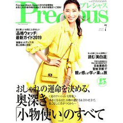 Precious (プレシャス) 2019年 07月号 [雑誌]