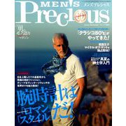 メンズプレシャス 2019年夏号 2019年 07月号 [雑誌]