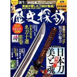 歴史探訪 2019年 07月号 [雑誌]