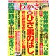 わかさ 2019年 08月号 [雑誌]