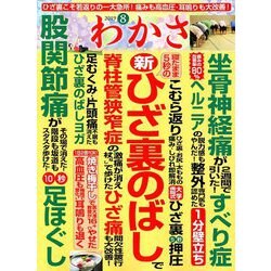 わかさ 2019年 08月号 [雑誌]