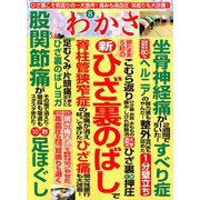わかさ 2019年 08月号 [雑誌]