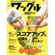 Waggle (ワッグル) 2019年 08月号 [雑誌]