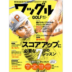 Waggle (ワッグル) 2019年 08月号 [雑誌]