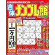 合体ナンプレ館 2019年 07月号 [雑誌]
