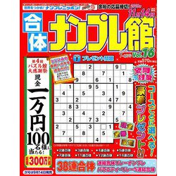合体ナンプレ館 2019年 07月号 [雑誌]