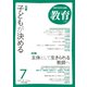 教育 2019年 07月号 [雑誌]