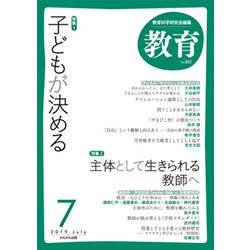 教育 2019年 07月号 [雑誌]