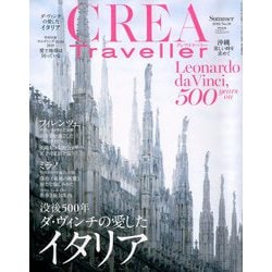 CREA TRAVELLER (クレア トラベラー) 2019年 07月号 [雑誌]