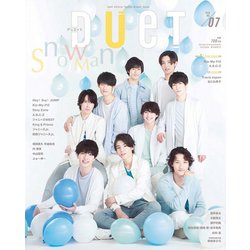 Duet (デュエット) 2019年 07月号 [雑誌]