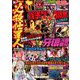 パチンコ必勝本 CLIMAX (クライマックス) 2019年 08月号 [雑誌]