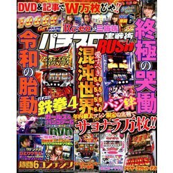 パチスロ実戦術RUSH 2019年 07月号 [雑誌]