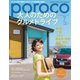 Poroco(ポロコ) 2019年 07月号 [雑誌]