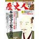歴史人 2019年 07月号 [雑誌]