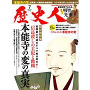 歴史人 2019年 07月号 [雑誌]