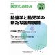 医学のあゆみ 2019年 6/8号 [雑誌]