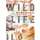 わいるどらいふっ！―身近な生きもの観察図鑑 [単行本]