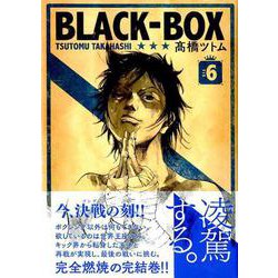 ヨドバシ Com Black Box 6 アフタヌーンkc コミック 通販 全品無料配達
