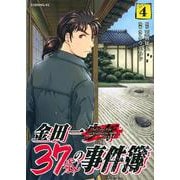 金田一37歳の事件簿（4）(イブニングKC) [コミック]