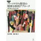 新訂増補 パーソナリティ障害の精神分析的アプローチ-病理の理解と分析的対応の実際 [単行本]