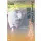 アナーキストの銀行家-フェルナンド・ペソア短編集 [単行本]