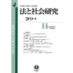 法と社会研究 第4号 [全集叢書]